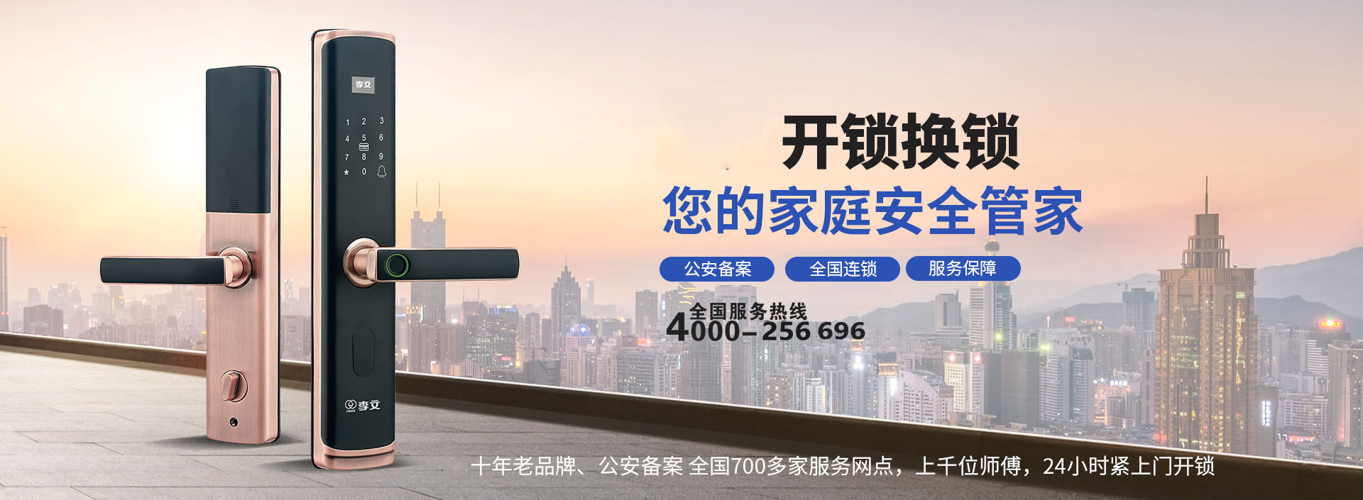 北海防盗门开锁